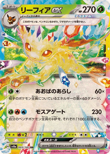 Mua bán (JP) SV8A 003/187 LEAFEON EX